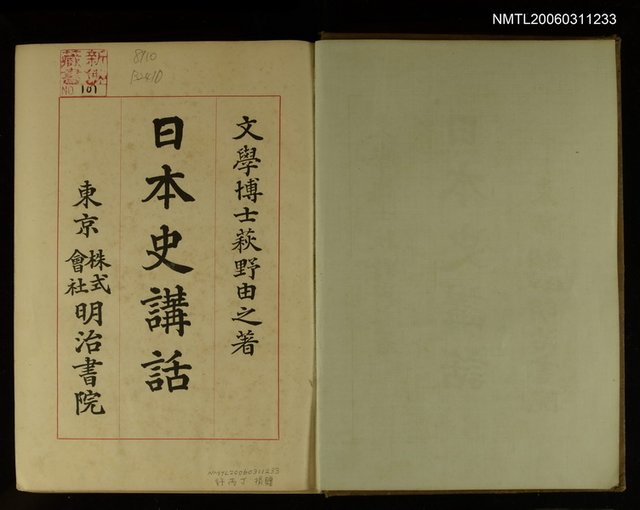 主要名稱：日本史講話圖檔，第2張，共2張