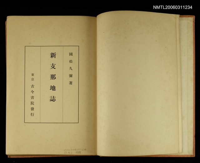 主要名稱：新支那地誌圖檔，第2張，共2張