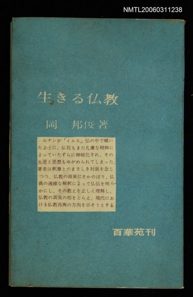 主要名稱：生きる佛教圖檔，第1張，共1張