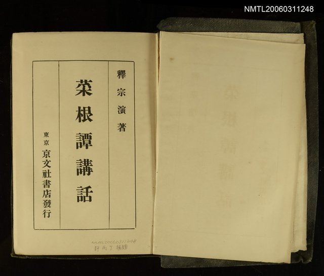 主要名稱：菜根譚講話圖檔，第2張，共2張