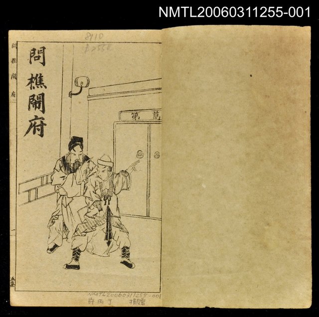 主要名稱：共和梨園班京戲腳本5集圖檔，第2張，共3張