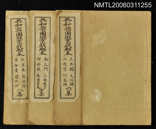 主要名稱：共和梨園班京戲腳本5集圖檔，第3張，共3張