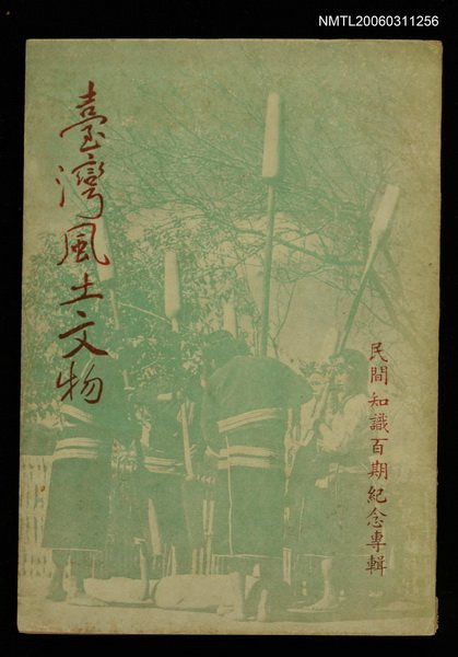 主要名稱：台灣風土文物圖檔，第1張，共1張