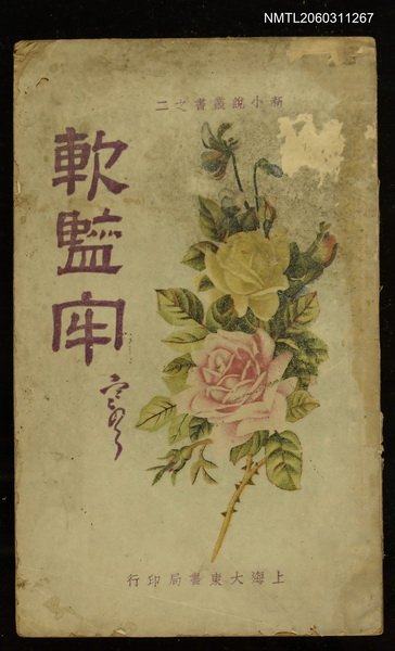 主要名稱：軟監牢圖檔，第1張，共1張