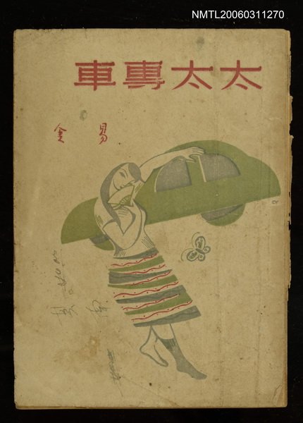 主要名稱：太太專車圖檔，第1張，共1張