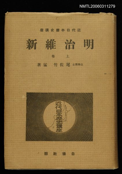 主要名稱：明治維新上卷圖檔，第1張，共1張