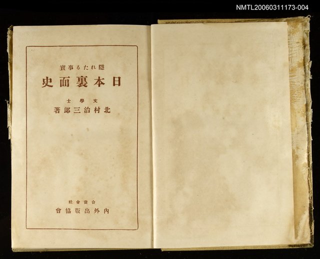 主要名稱：日本裏面史明治時代篇等圖檔，第2張，共2張