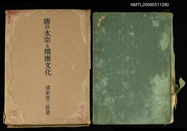 主要名稱：唐の太宗と隋唐文化圖檔，第1張，共1張