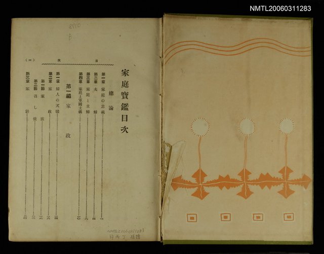 主要名稱：家庭寶鑑圖檔，第2張，共2張