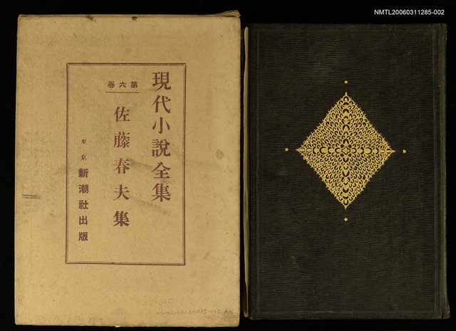 主要名稱：現代小說全集第六卷圖檔，第1張，共1張
