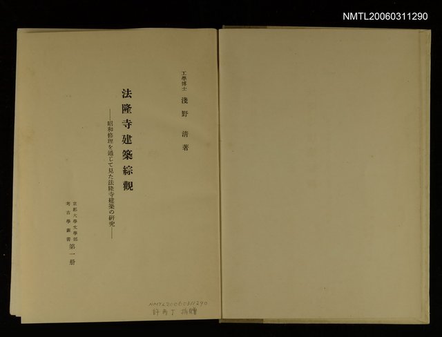 主要名稱：法隆寺建築綜觀圖檔，第2張，共2張
