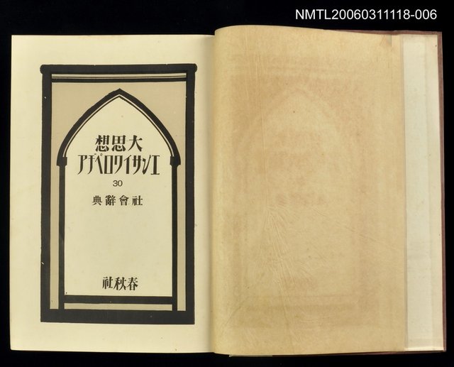主要名稱：大思想エンサイクロペデア第30卷思想家社會辭典圖檔，第2張，共2張