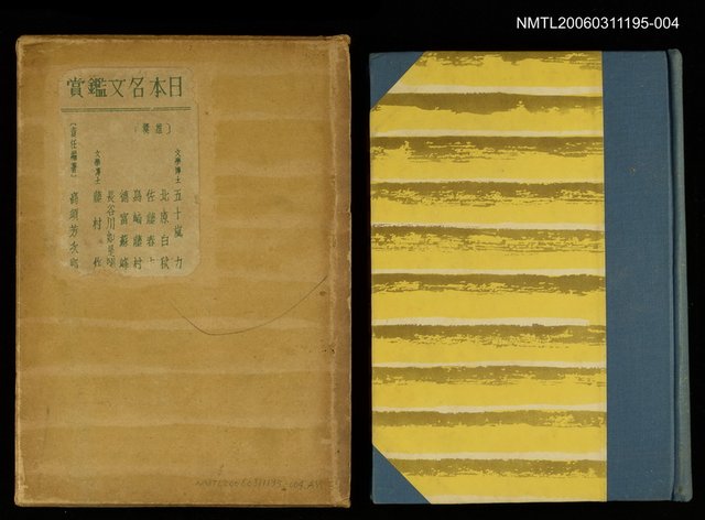 主要名稱：日本名文鑑賞大正時代圖檔，第1張，共1張