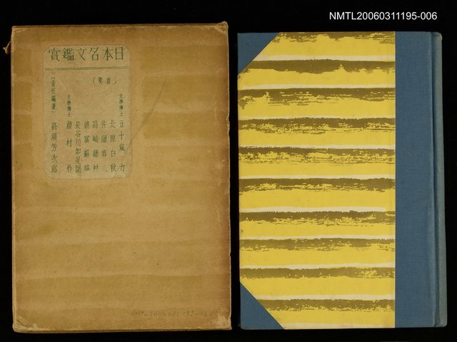 主要名稱：日本名文鑑賞漢詩漢文圖檔，第1張，共1張