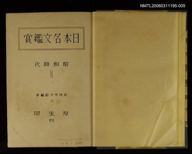 主要名稱：日本名文鑑賞昭和時代圖檔，第2張，共2張