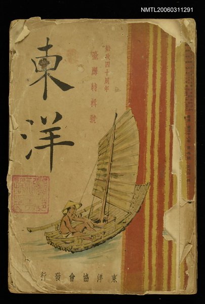 主要名稱：東洋圖檔，第1張，共1張