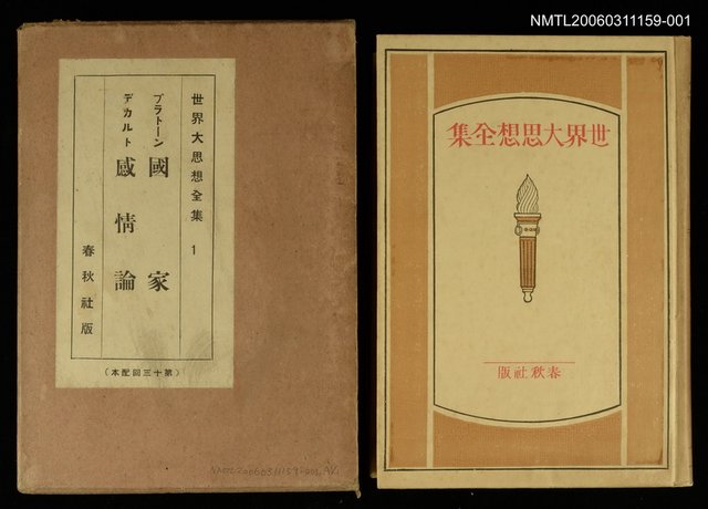 主要名稱：世界大思想全集1圖檔，第1張，共1張