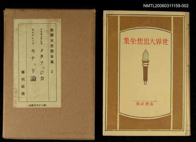 主要名稱：世界大思想全集2圖檔，第1張，共1張