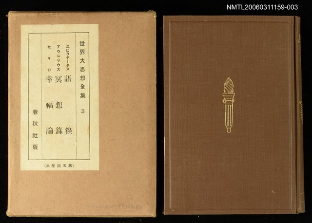 主要名稱：世界大思想全集3圖檔，第1張，共1張
