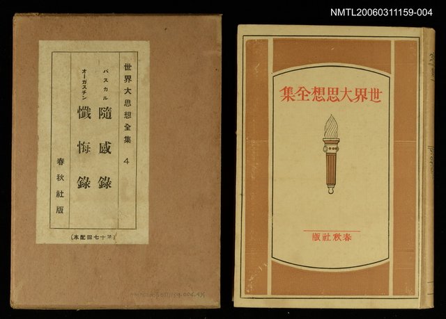 主要名稱：世界大思想全集4圖檔，第1張，共1張