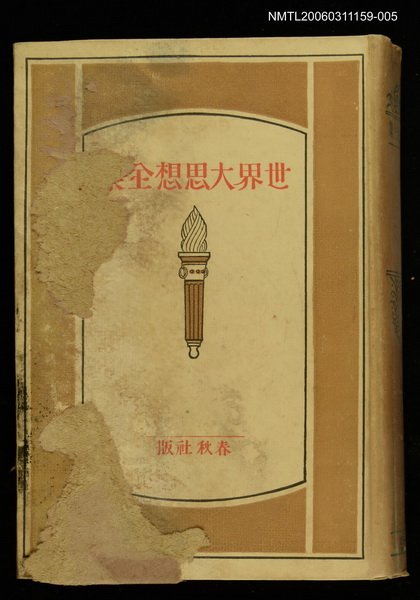 主要名稱：世界大思想全集5圖檔，第1張，共1張