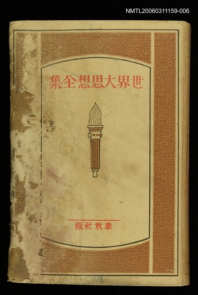 主要名稱：世界大思想全集7圖檔，第1張，共1張