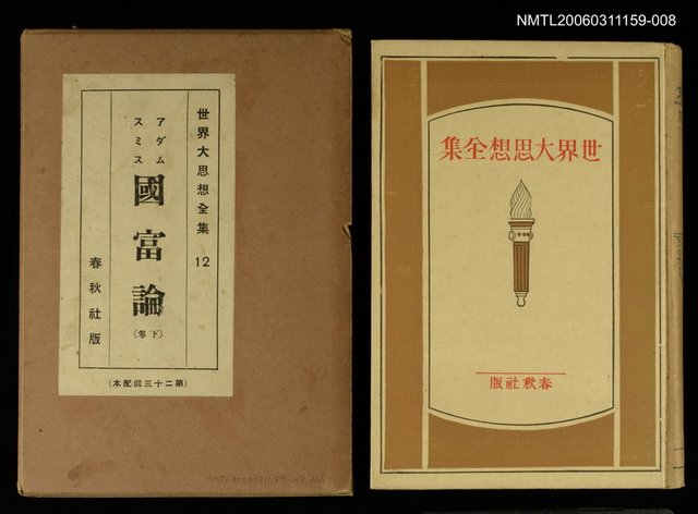 主要名稱：世界大思想全集12圖檔，第1張，共1張