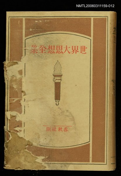 主要名稱：世界大思想全集26圖檔，第1張，共1張