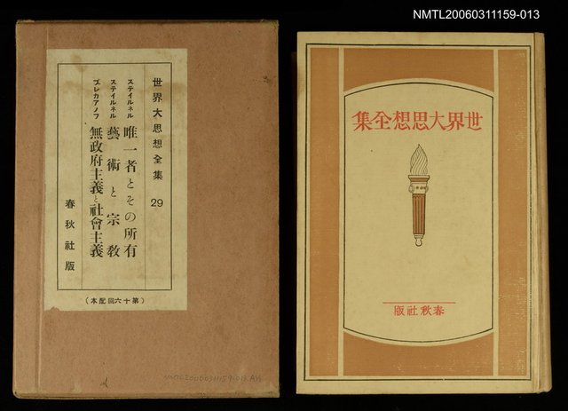 主要名稱：世界大思想全集29圖檔，第1張，共1張