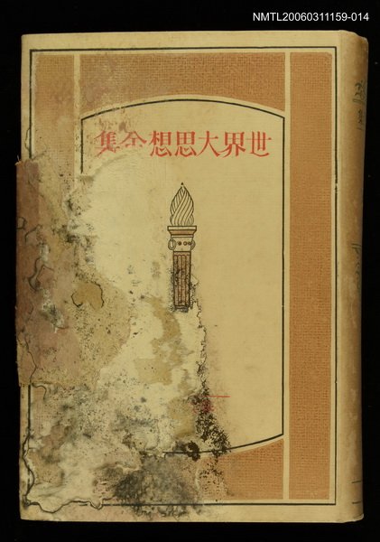 主要名稱：世界大思想全集30圖檔，第1張，共1張