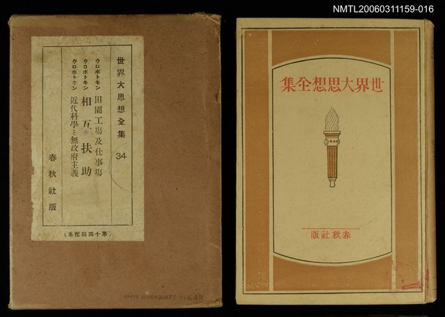 主要名稱：世界大思想全集34圖檔，第1張，共1張