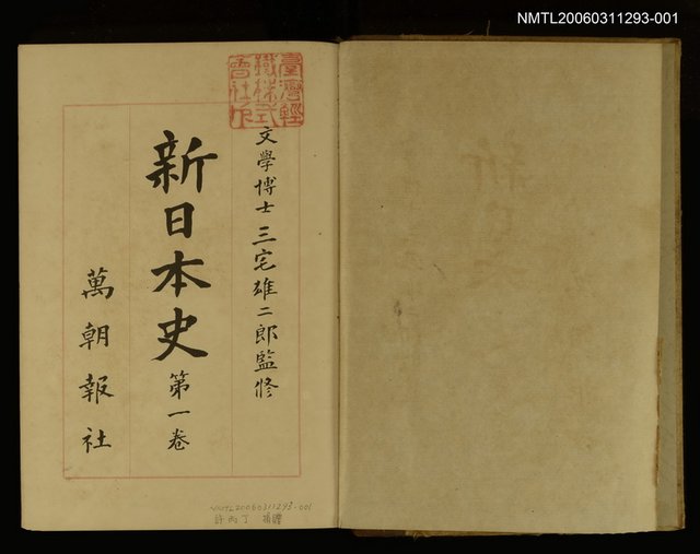 主要名稱：新日本史（第一卷）圖檔，第2張，共2張