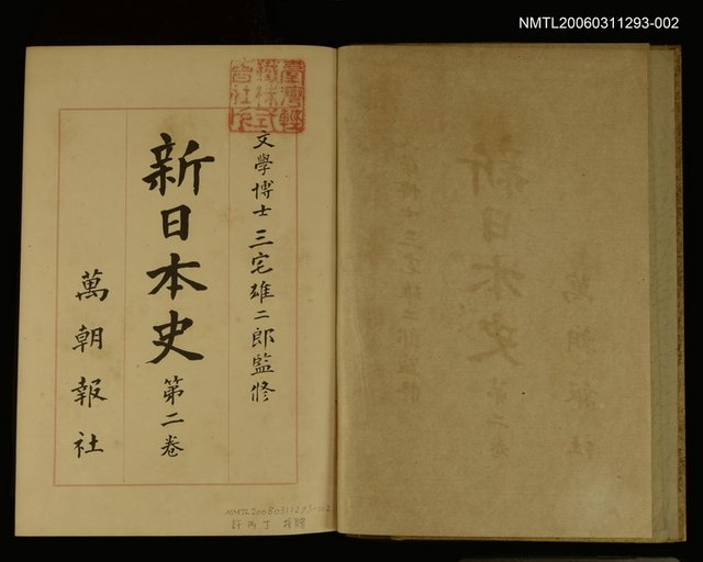 主要名稱：新日本史（第二卷）圖檔，第2張，共2張