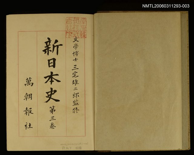 主要名稱：新日本史（第三卷）圖檔，第2張，共2張