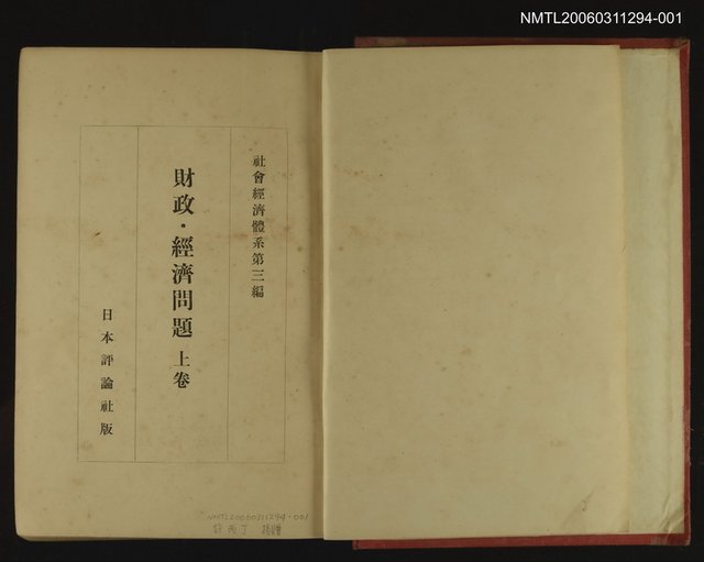 主要名稱：財政．經濟問題上卷圖檔，第2張，共2張