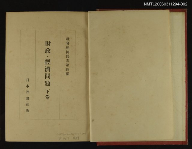 主要名稱：財政．經濟問題下卷圖檔，第2張，共2張