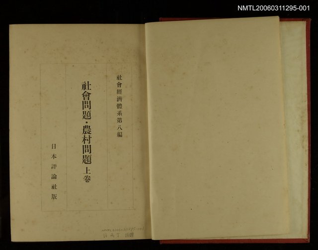 主要名稱：社會問題．農村問題上卷圖檔，第2張，共2張