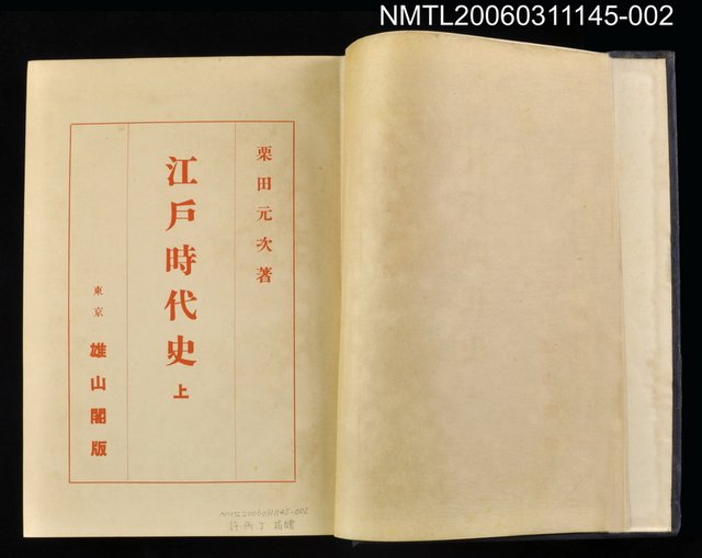 主要名稱：大日本史講座 江戶時代史上 第七卷圖檔，第2張，共2張