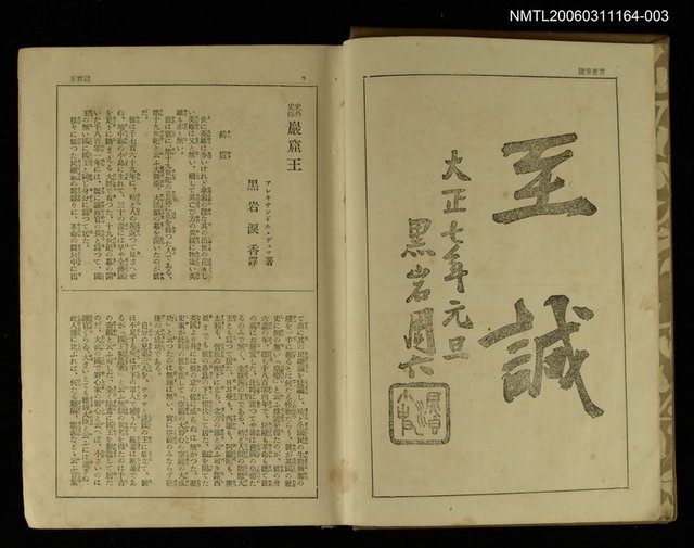 主要名稱：明治大正文學全集第8卷圖檔，第2張，共2張