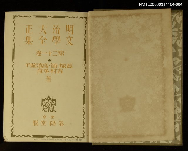 主要名稱：明治大正文學全集第21卷圖檔，第2張，共2張