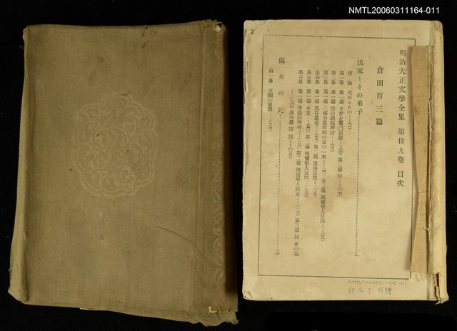 主要名稱：明治大正文學全集第39卷圖檔，第2張，共2張