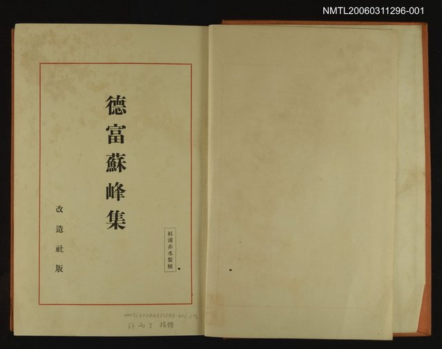 主要名稱：現代日本文學全集4德富蘇峰集圖檔，第2張，共4張