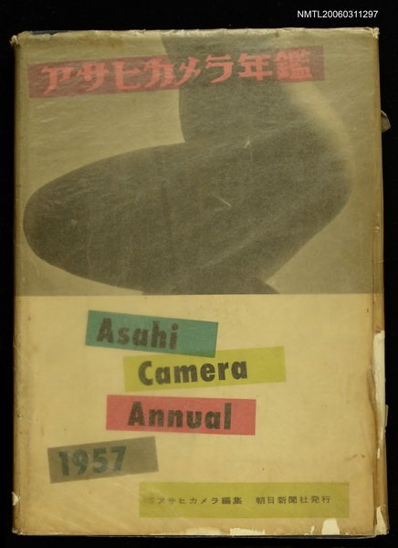 主要名稱：アサヒカメラ年鑑1957圖檔，第1張，共1張