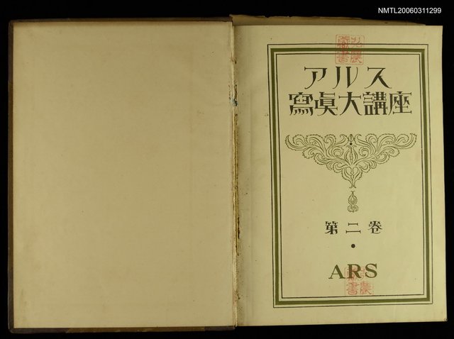 主要名稱：アルス寫真大講座圖檔，第2張，共2張