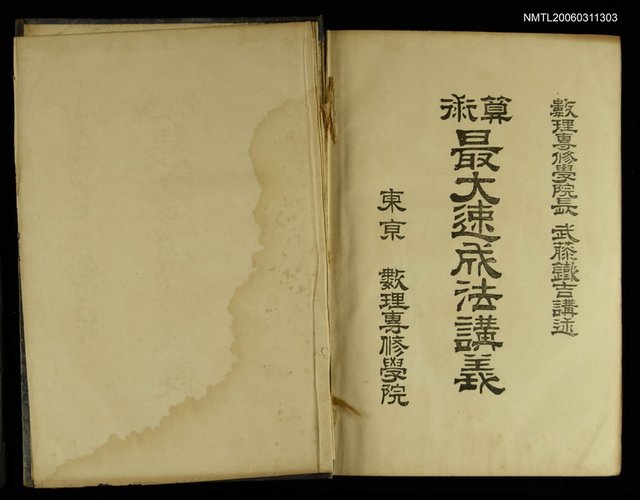 主要名稱：算術最大速成法講義圖檔，第2張，共2張