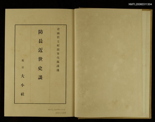 主要名稱：防長近世史談圖檔，第2張，共2張