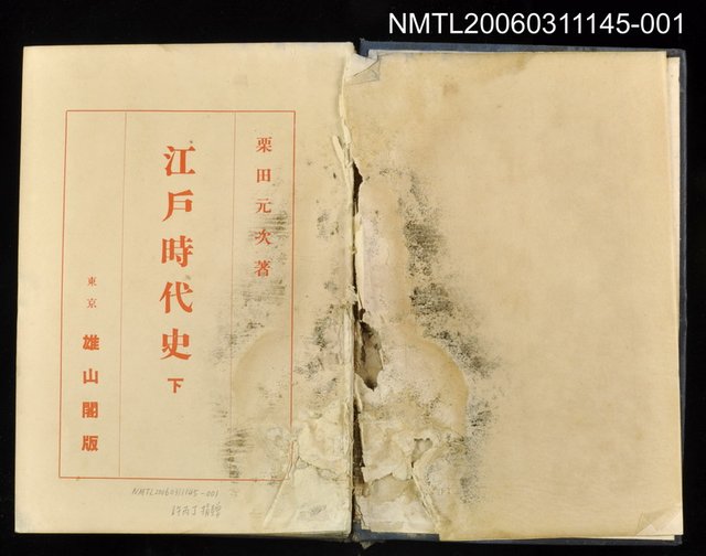 主要名稱：大日本史講座 江戶時代史下圖檔，第2張，共2張