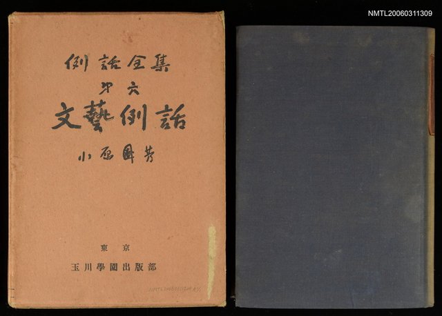 主要名稱：文藝例話 例話全集Ⅵ圖檔，第1張，共1張