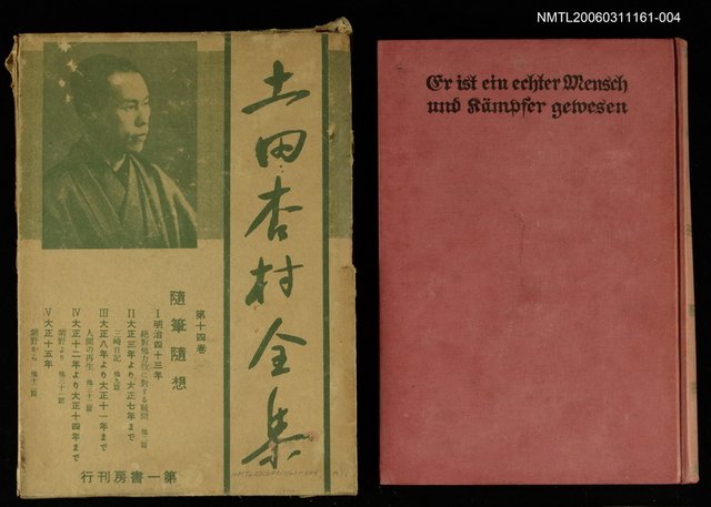 主要名稱：土田杏村全集第14卷隨筆隨想圖檔，第1張，共1張