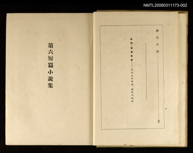主要名稱：吉田絃二郎全集 第六卷圖檔，第2張，共2張